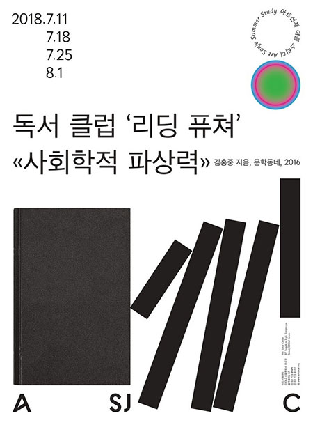 Poster ‘Reading Future’ⓒArt Sonje Center