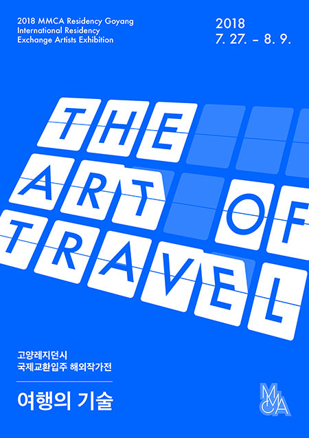 전시 포스터 ⓒ국립현대미술관