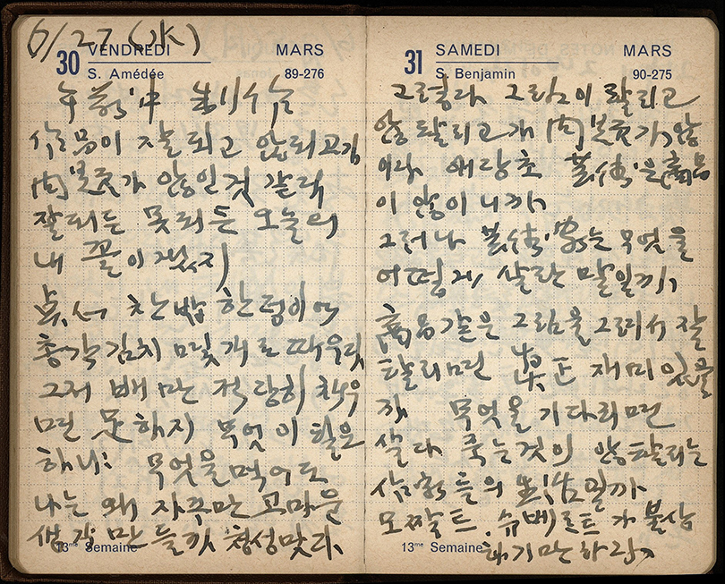 윤형근, 작가일기, 1979년 6월 27일(수). ⓒ국립현대미술관