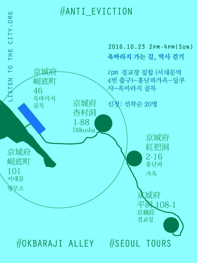옥바라지골목 서울투어, 2016.