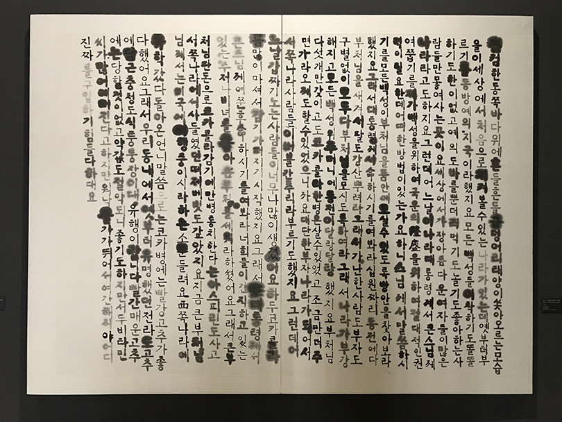 Soungui Kim, 〈Letter: In the Dark Eastern Sea〉, 1997. Brush and ink on Korean paper, 152×232cm. ⓒSeoyoun Chang.