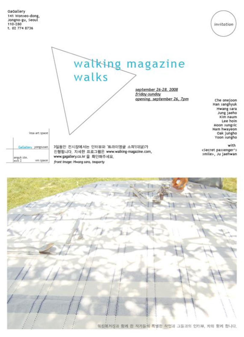 워킹 매거진 전시 《walking magazine walks》
