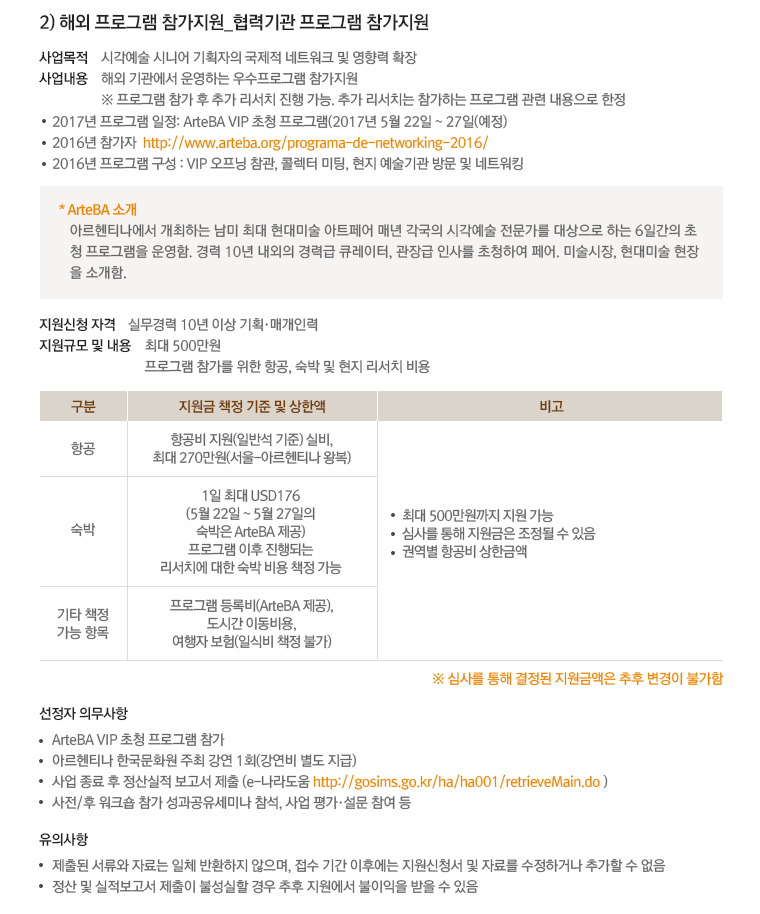 프로젝트 비아 1차 공모 안내 