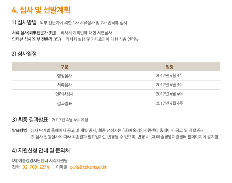 프로젝트 비아 1차 공모 안내 