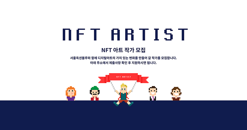 국내 디지털 아트 콘텐츠 발굴 및 신진 아티스트 육성을 위해 서울옥션블루와 두나무(업비트)가 협력한 ‘XXBLUE NFT 아티스트 공모전’. 이미지 퍼블릭아트 제공.