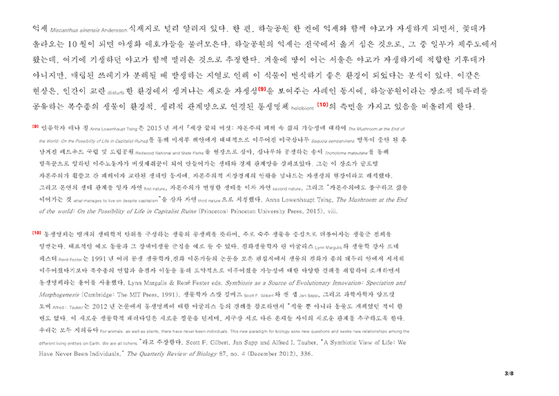 Feral in Seoul – Yago(野菰), Mushroom in a Sense, 2021, detail. Courtesy of the Artist.