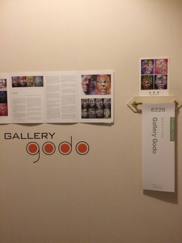  Gallery Godo front